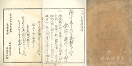 うすひき歌信抄