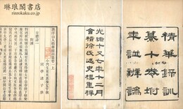 漁洋山人精華録訓纂