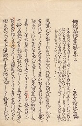 俳諧秘伝麓路集 全毛伝附録