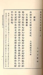 万葉集美夫君志