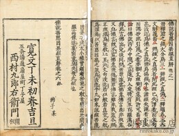 仏説善悪因果経直解