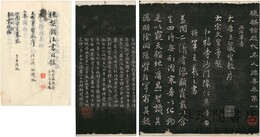 穣梨館歴代名人法書