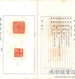 雕蟲窟印藪 初集