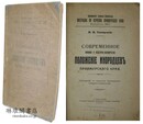 Современное правовое и культурно-экономическое положение инородцев 