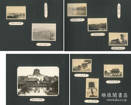 華北・朝鮮写真帖