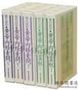 現代語訳 黄帝内経素問・霊枢