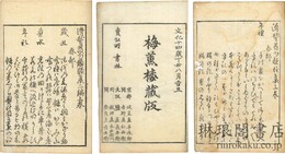 滑稽発句類題集 二編