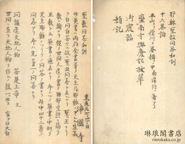 耶蘇聖教問答和訓 他五種