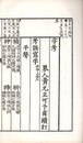 字考正誤
