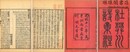 杜樊川詩集注 四巻 附補遺 外集 別集