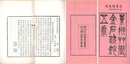 東洲艸堂金石跋 五巻 山陰呉氏遯?金石叢書