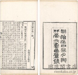 説文解字注 十五巻 六書音均表五巻 汲古閣説文訂一巻