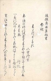 後撰夷曲集抜書