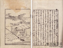 宇治拾遺物語 十五巻