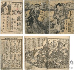 袷鏡婦俊寛 六巻