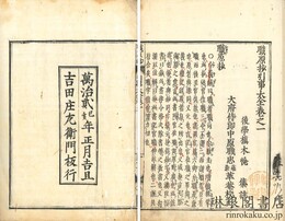 職原抄引事大全