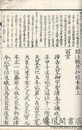 標註職原抄校本 付別記