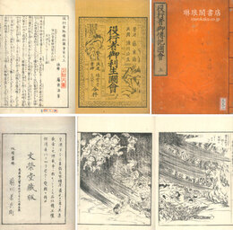 役行者御伝記図会