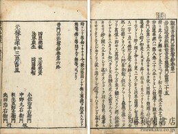 観世音普門品影響鈔