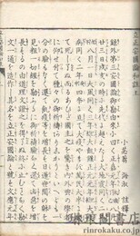 立正安国論和注