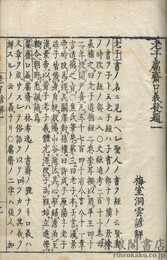 老子経諺解大成 十巻