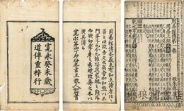 周易経伝 二十四巻