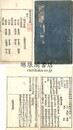 鼎鐫漱石山房彙編註釈士民便観雲箋柬 四巻