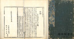 詩人玉屑 二十一巻