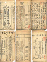 鐫王鳳洲先生会纂綱鑑歴朝正史全編 四十六巻（存四十三巻） 続宋元綱鑑正史二十三巻