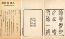 補晋書芸文志 四巻 附録一巻 常熟丁氏叢書