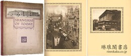 SHANGHAI OF TO-DAY 今日の上海