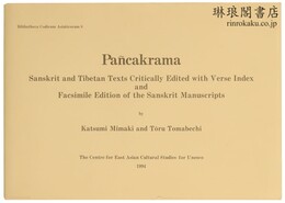 PANCAKRAMA 五次第  アジア重要文献覆刻叢書 8
