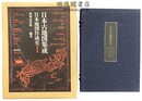 日本古地図集成