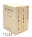 ラリタヴィスタラの研究