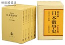 明治前 日本数学史