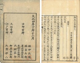 ?苑日渉 十二巻