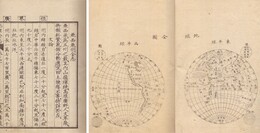 地理全志　上篇