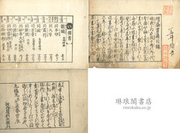 増益書籍目録 六巻