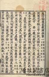 起信論教理鈔 十九巻 湛睿