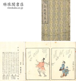 狂歌檜葉集 七巻