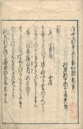 年中行事五十番和歌