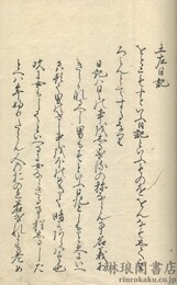 土左日記創見 附録共