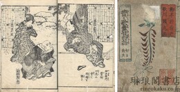 昔々歌舞妓物語 初日前・後座(夕霧ふぢのうら葉)