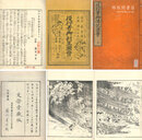 役行者御伝記図会