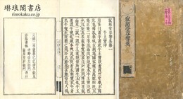 寂照堂谷響集 正集十巻