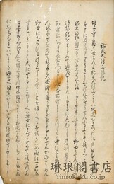 祐天大僧正伝記