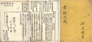 孝経大義 首書