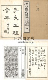 歴代地理志韻編今釈 附校勘記 他三種