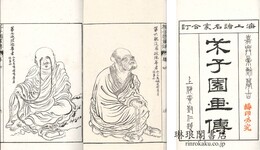 芥子園四集続画伝 六巻