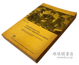 VOLKSRELIGION UND NATIONALE TRADITION IN TAIWAN 台湾の民間宗教と国家伝統